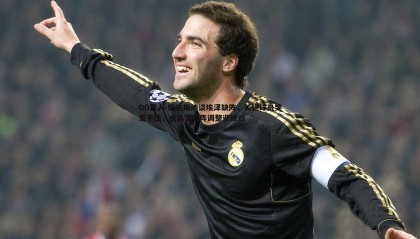 OG真人-格拉斯纳谈埃泽缺阵，关键球员突发不适，水晶宫临阵调整迎挑战