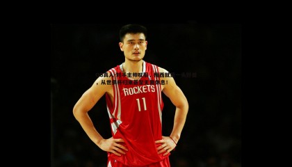 OG真人-对手主帅叹服，梅西就是一头野兽，从世俱杯归来甚至无需休息！