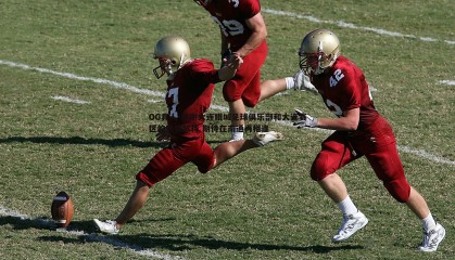 OG真人-感谢大连鲲城足球俱乐部和大连赛区的热情款待 期待在南通再相逢