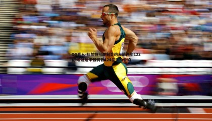 OG真人-杜兰特可即刻签约火箭两年122亿 若延后半载将获124亿天价合约