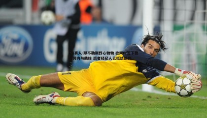 OG真人-那不勒斯野心勃勃 欲同时签下德布劳内与戴维 后者经纪人已抵达谈判