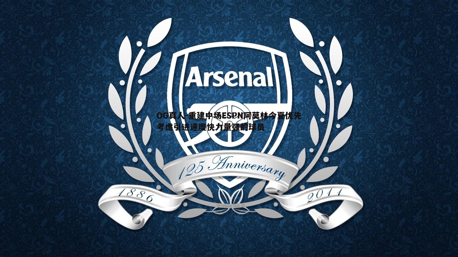 重建中场ESPN阿莫林今夏优先考虑引进速度快力量强的球员