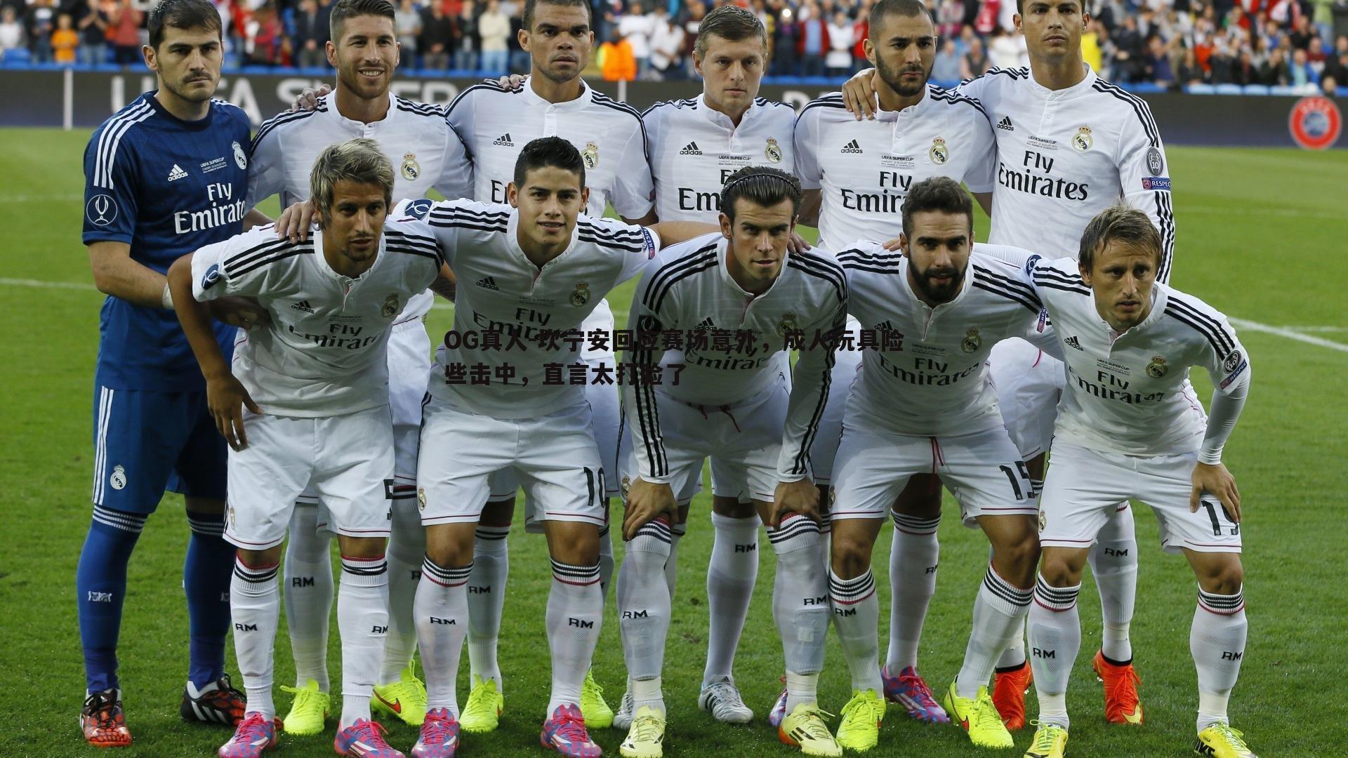 坎宁安回应赛场意外,成人玩具险些击中,直言太打脸了