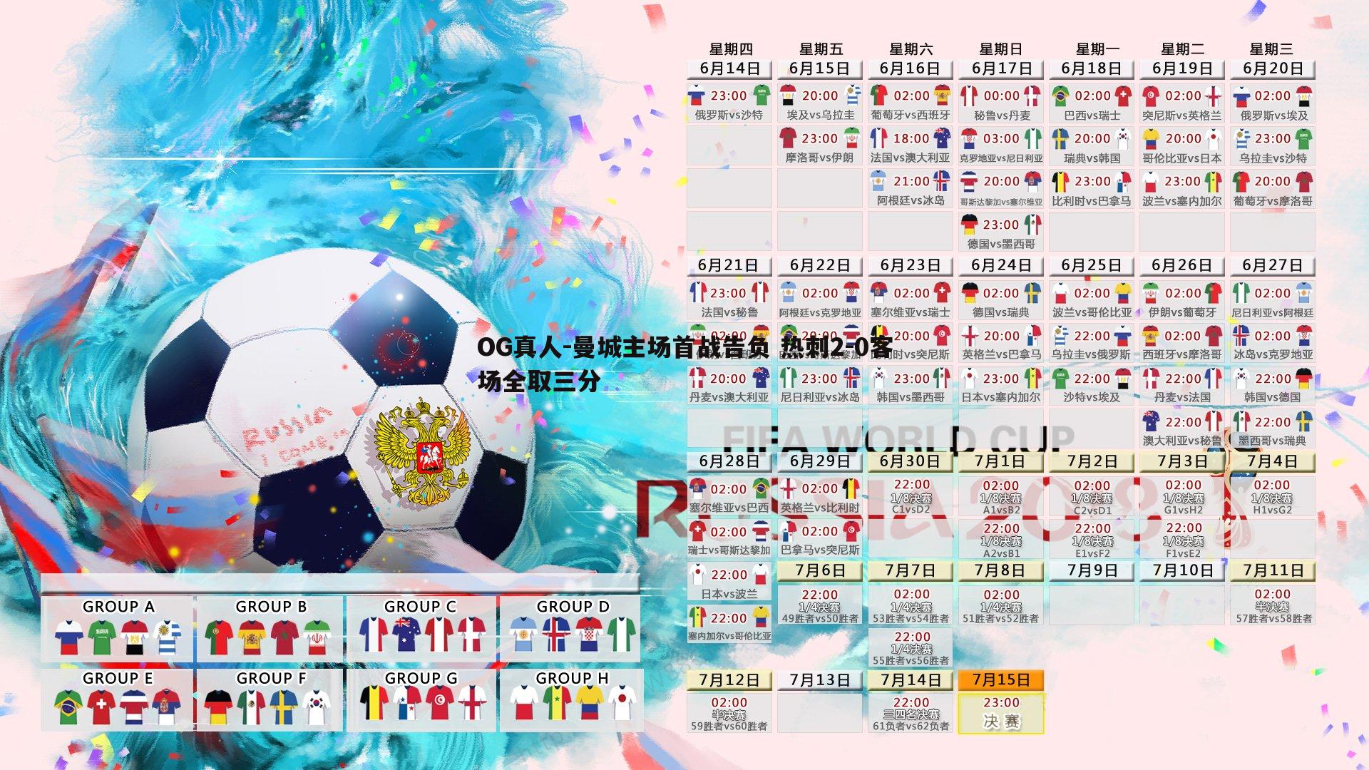 曼城主场首战告负 热刺2-0客场全取三分